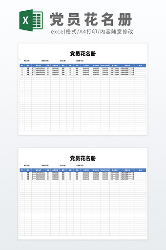 党政机关政府单位党员明细花名册图片