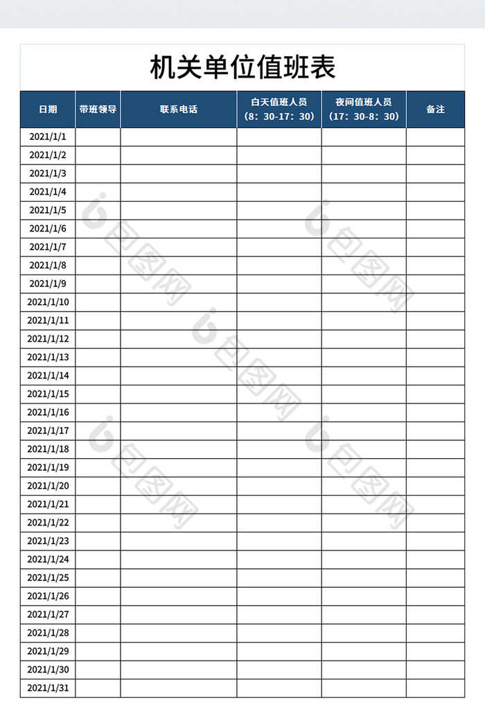 党政机关政府单位值班表人员联系明细