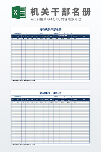 可打印党政机关政府单位人员花名册图片