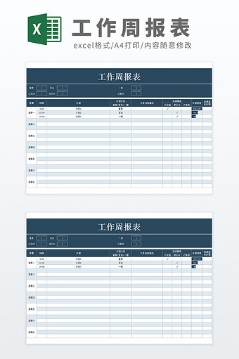 带公式自动化可视化工作周报表图片