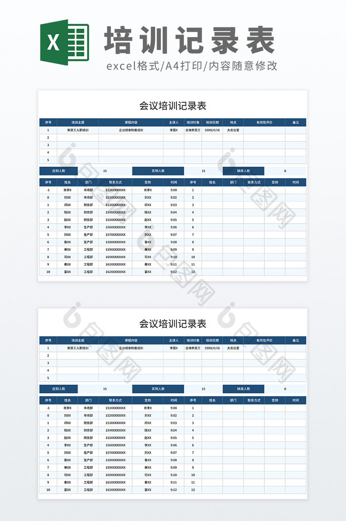 公式自动化员工公司会议培训记录表