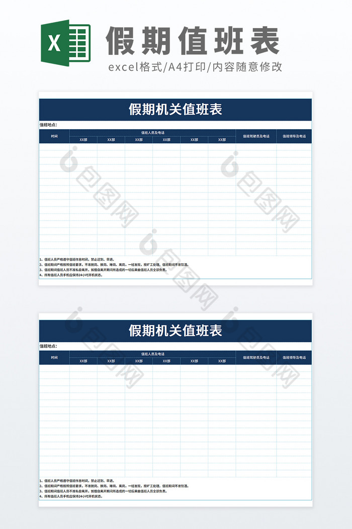 党政机关政府单位假期值班表图片图片