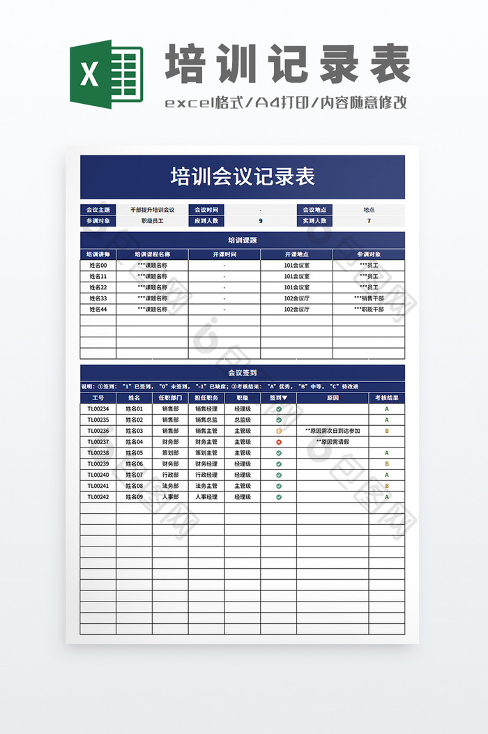 带公式自动化可视化培训签到考核记录表