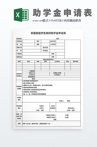 党政机关政府贫困家庭学生政府助学金申请表图片