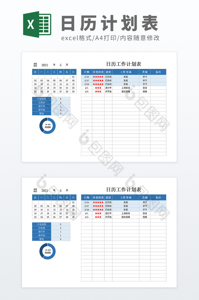 公式自动化可视化日历工作计划表