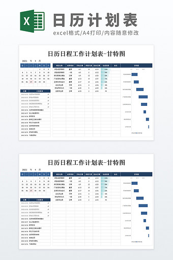 带公式自动化可视化日历日程工作计划表图片