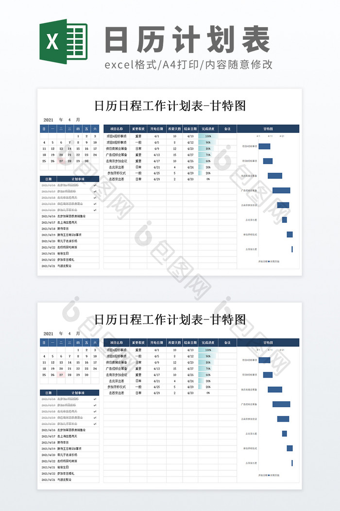 带公式自动化可视化日历日程工作计划表