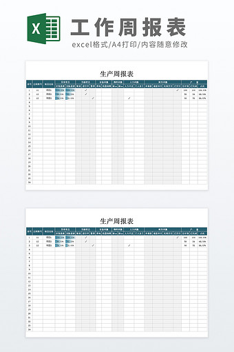 公式自动化可视化生产周报表模板