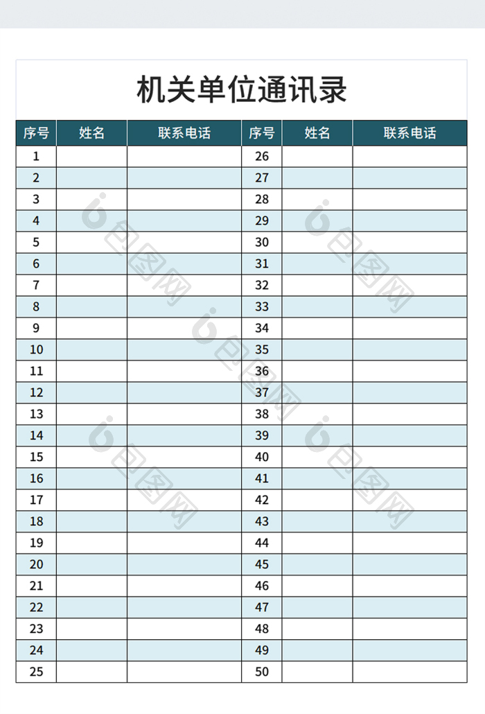 党政机关政府单位人员通讯录