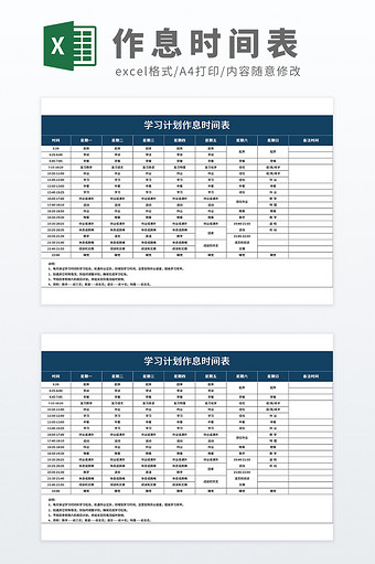 公式自动化可视化学习计划作息时间表图片