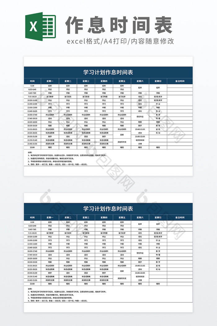 公式自动化可视化学习计划作息时间表