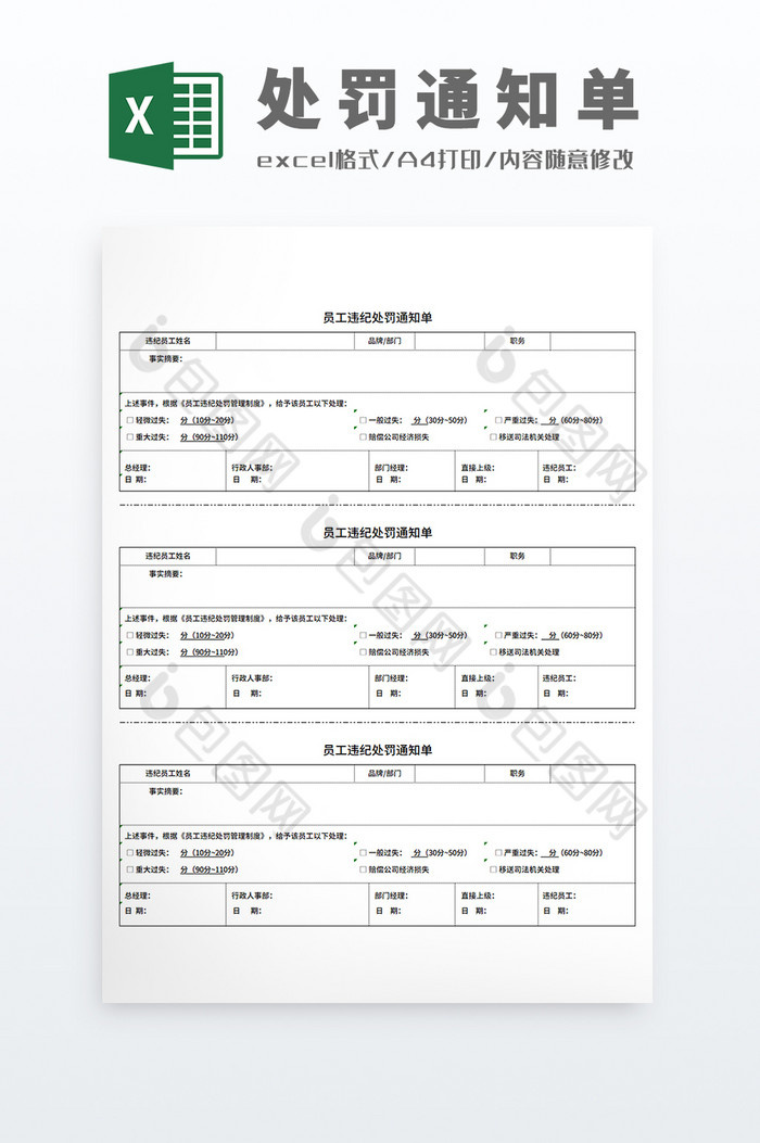 可打印党政机关政府单位员工违纪处罚通知单图片图片