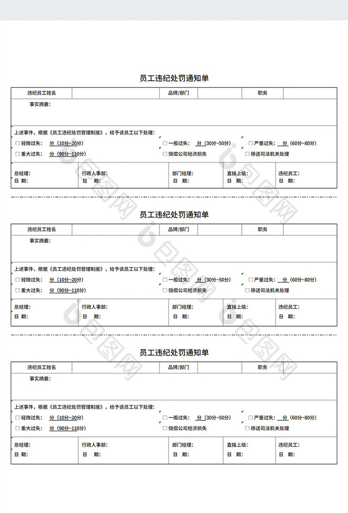 可打印党政机关政府单位员工违纪处罚通知单