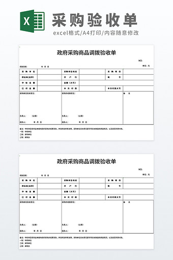 党政机关政府采购商品调拨验收单图片