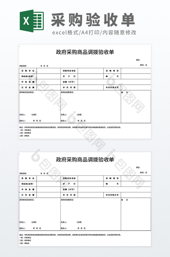 党政机关政府采购商品调拨验收单图片图片