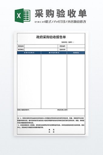 党政机关政府采购验收报告Excel模板图片