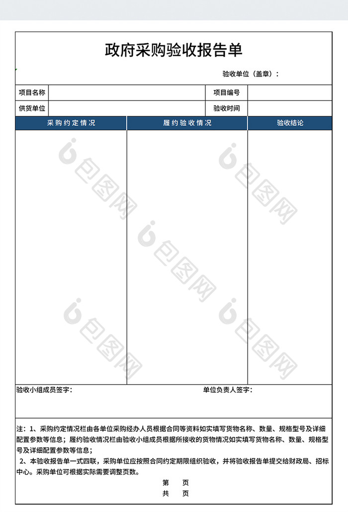 党政机关政府采购验收报告Excel模板