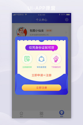 科技智能OA办公app个人中心弹窗