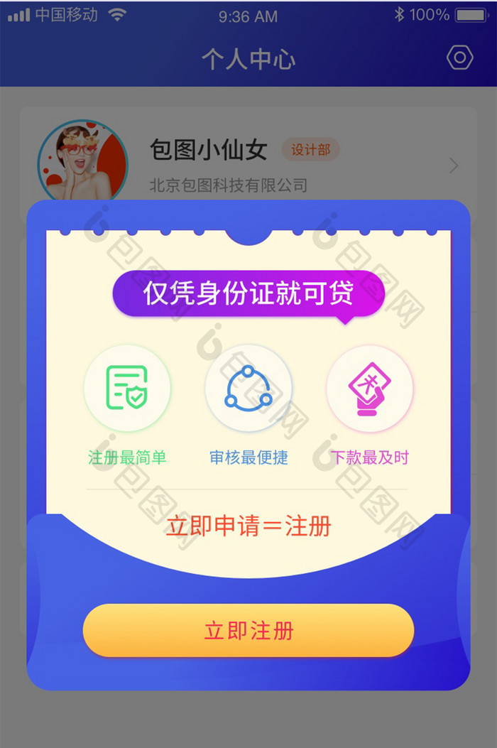 科技智能OA办公app个人中心弹窗