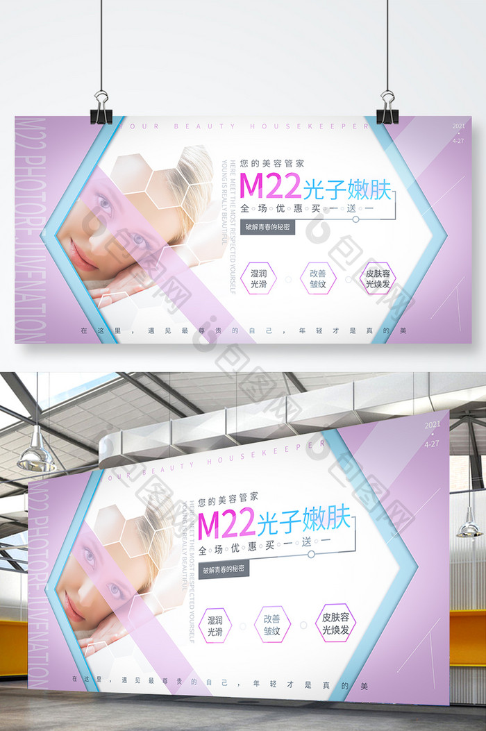 高端紫色M22光子嫩肤美容活动海报