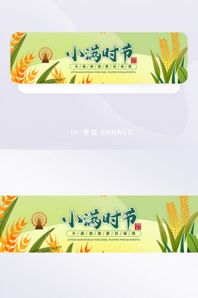 小麦插画二十四节气之小满banner