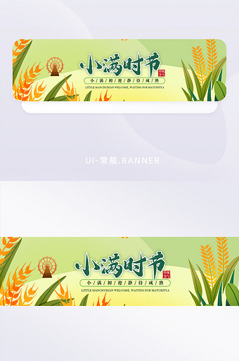 小麦插画二十四节气之小满banner图片