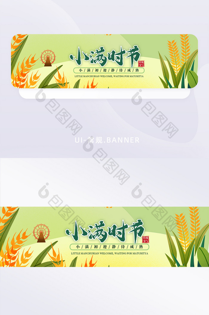 小麦插画二十四节气之小满banner