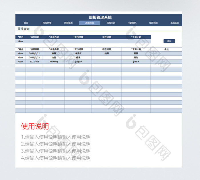 VBA自动化信息查询周报管理系统