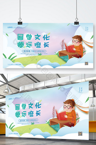 可爱卡通中国风国学文化教育培训海报图片