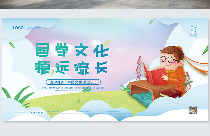 可爱卡通中国风国学文化教育培训海报
