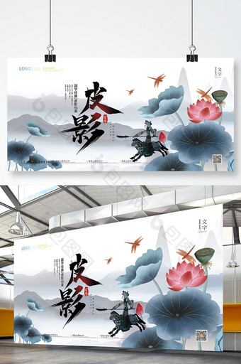 中国风水墨皮影戏曲艺术展板图片