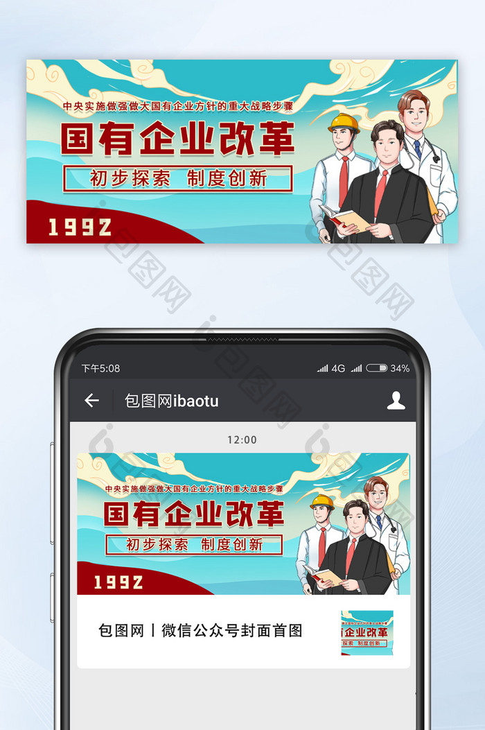 建党100周年国有企业改革公众号首图