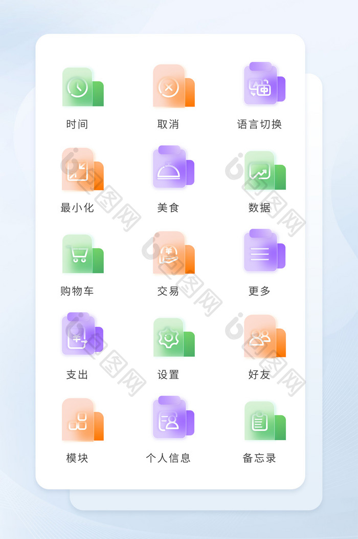 浅色毛玻璃半透明互联网电商icon图标