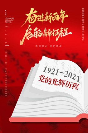 红色书本庆祝建党100周年海报
