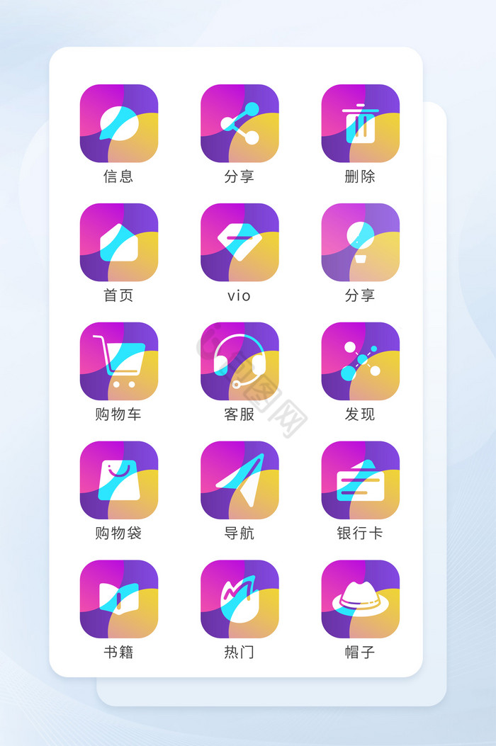 彩色渐变面形图标互联网icon图标图片