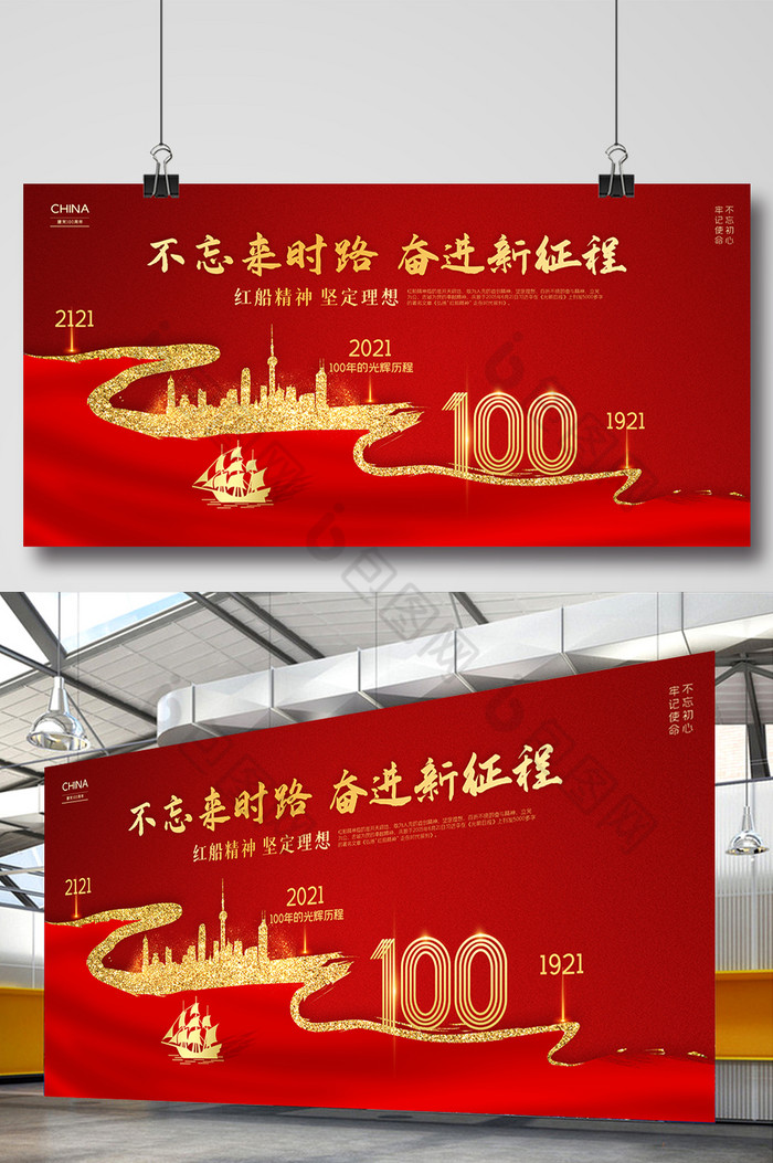 建党100周年红船精神党建展板图片图片