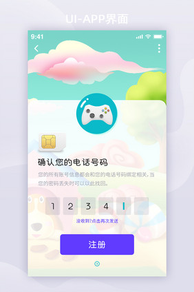 UI设计清新卡通游戏商店app注册页面