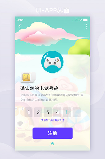 UI设计清新卡通游戏商店app注册页面图片