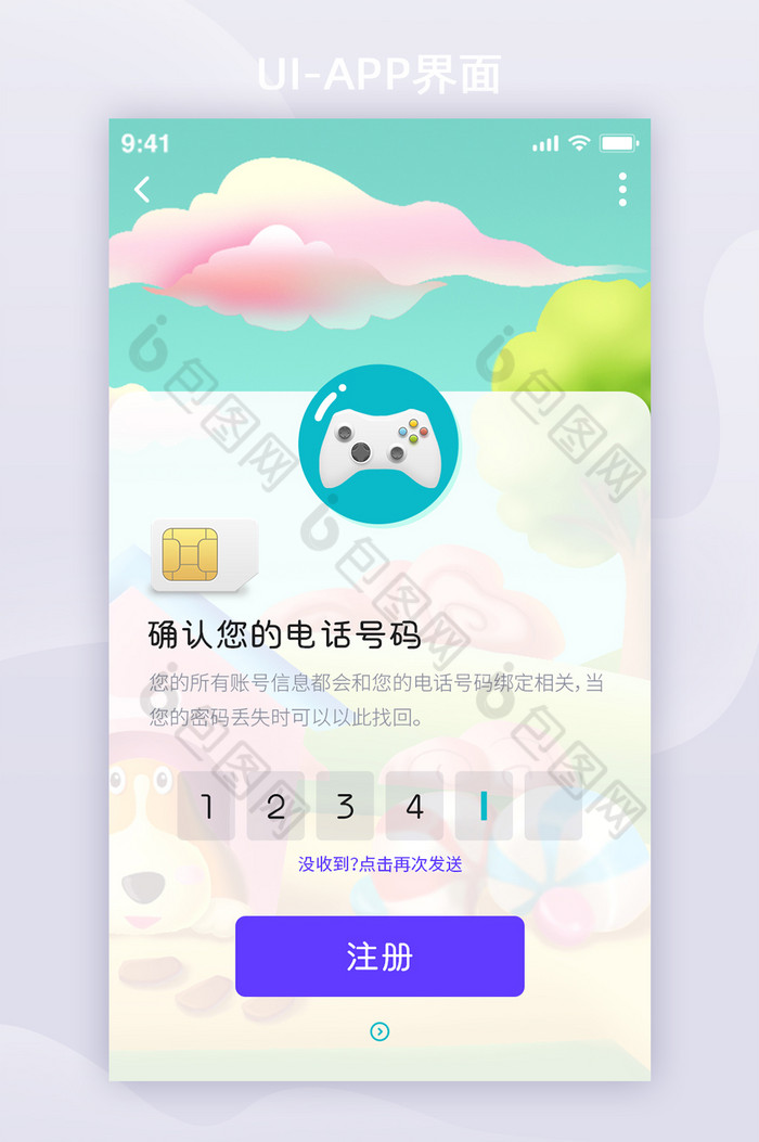 UI设计清新卡通游戏商店app注册页面图片图片