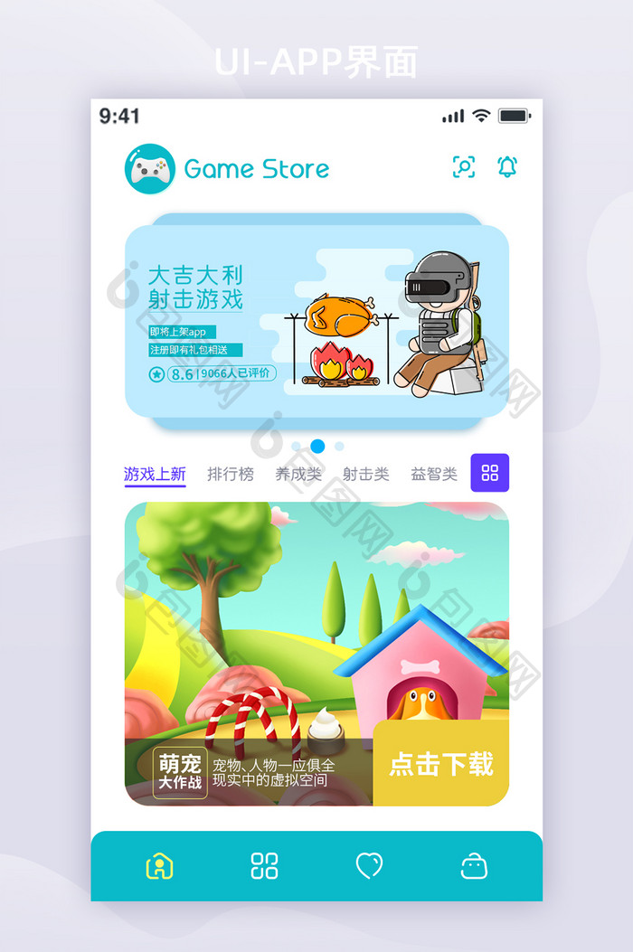 UI设计清新卡通游戏商店app首页界面