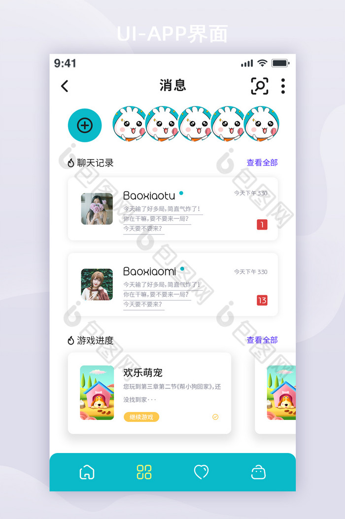 UI设计清新卡通游戏商店app消息界面图片图片