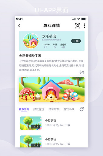 ui设计清新卡通游戏商店app游戏详情页