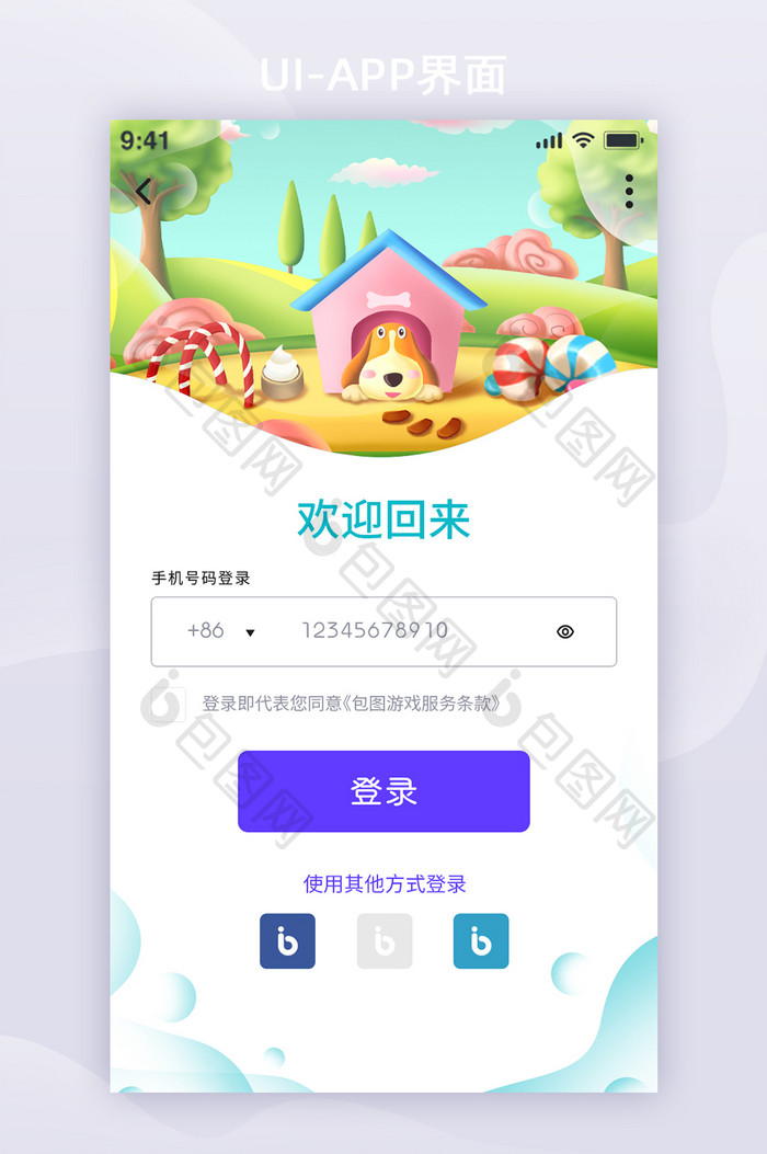 UI设计清新卡通游戏商店app登录界面