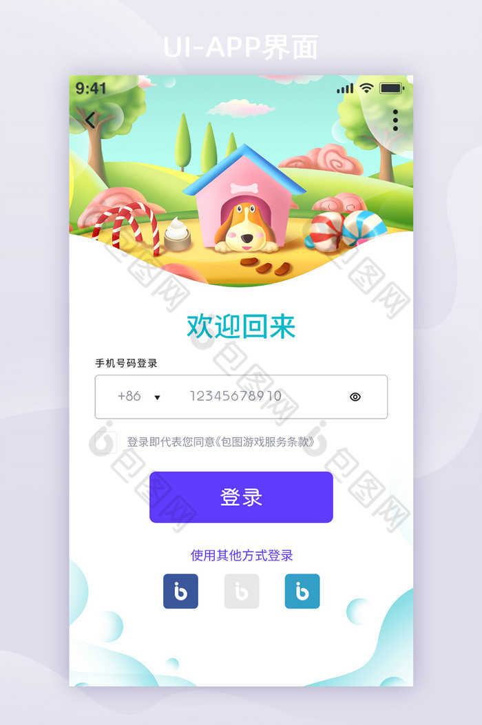 UI设计清新卡通游戏商店app登录界面图片图片