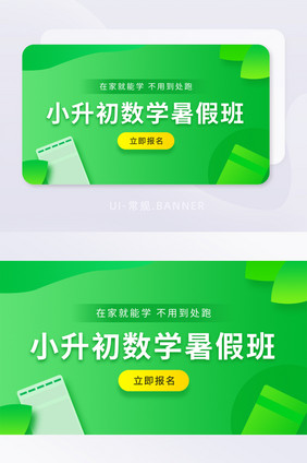 绿色清新小升初培训辅导banner