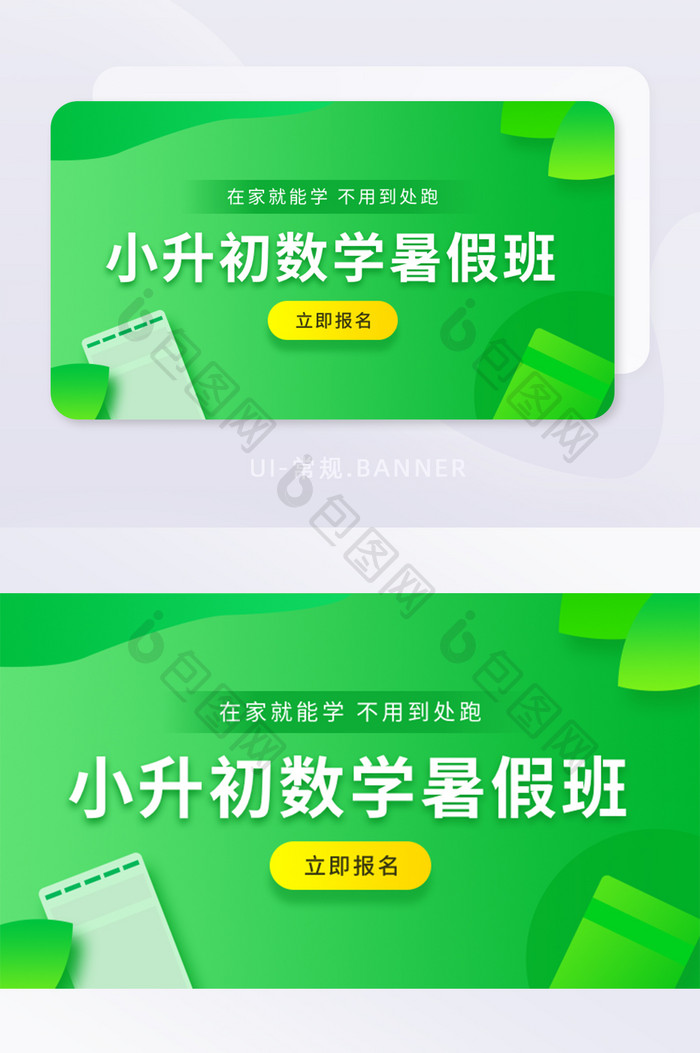 绿色清新小升初培训辅导banner