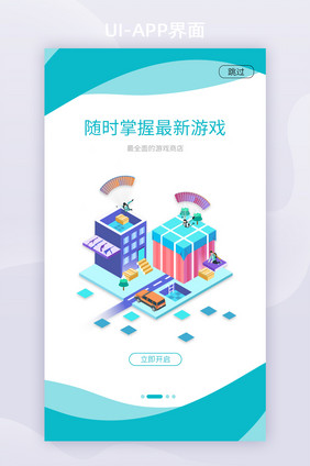 UI设计清新卡通游戏商店app启动页