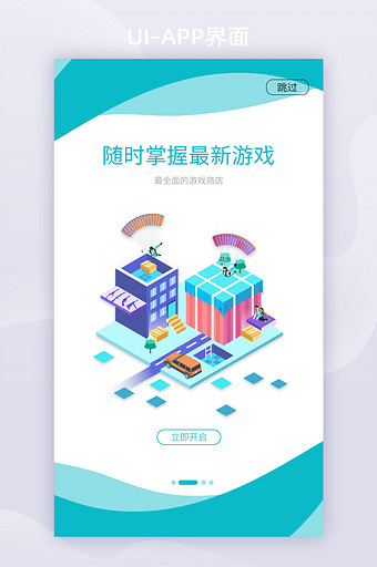 UI设计清新卡通游戏商店app启动页图片