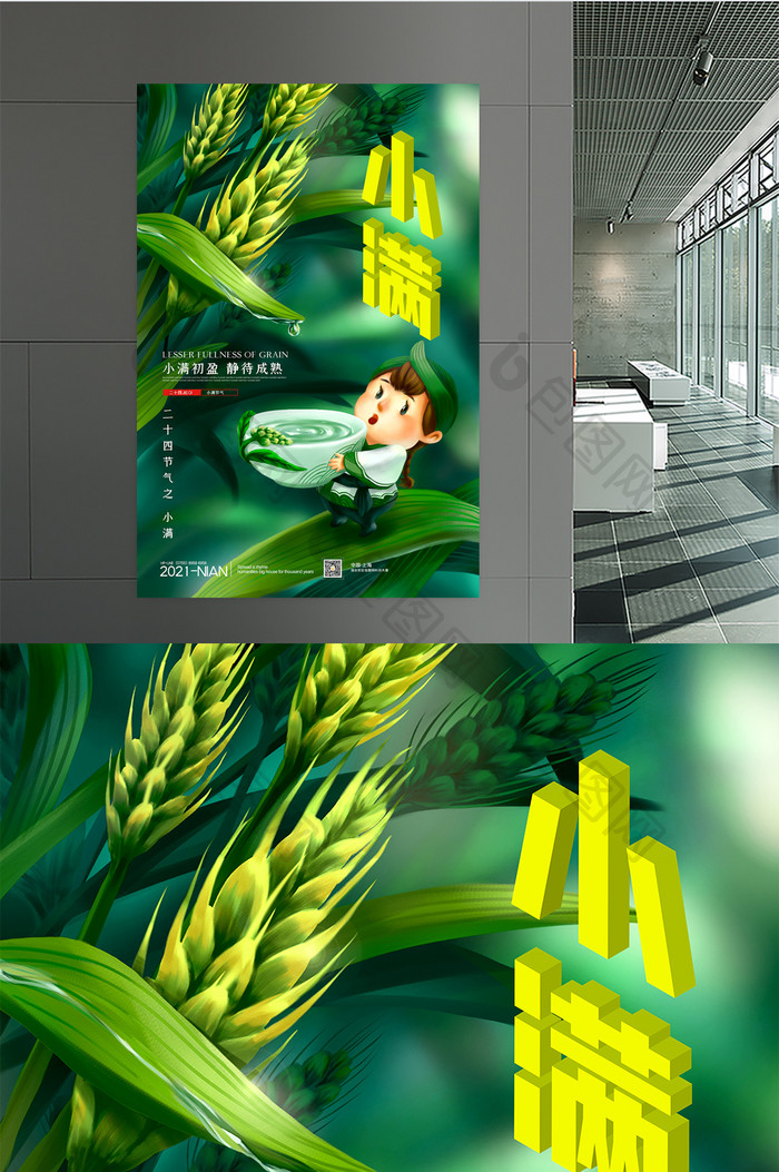 绿色清新立体效果传统二十四节气小满海报
