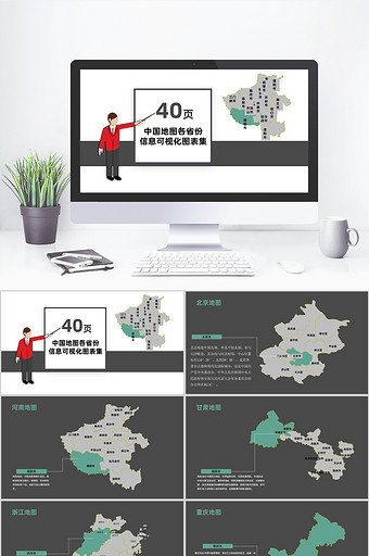 深色商务风格中国地图PPT图表合集图片